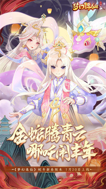 梦幻诛仙手游