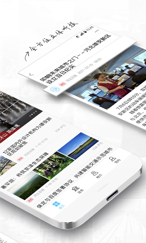 河北日报APP官方安卓版