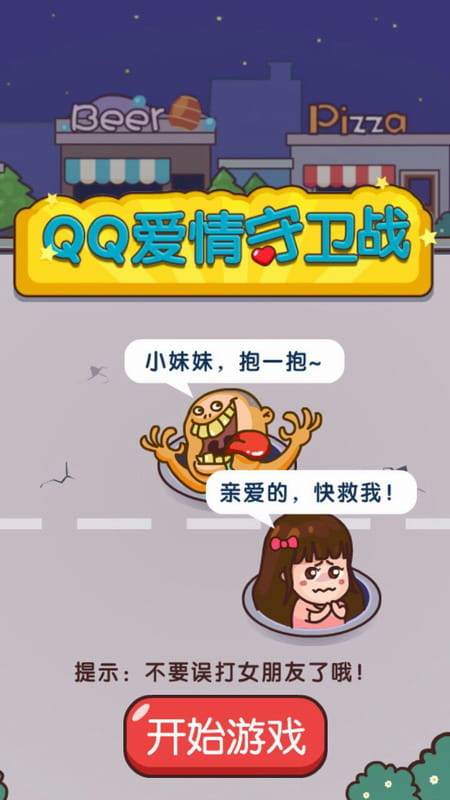 QQ情侣 v1.5.3