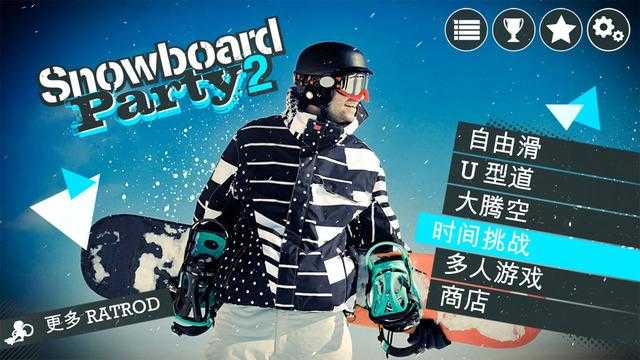 滑雪板盛宴2官方版手游安装