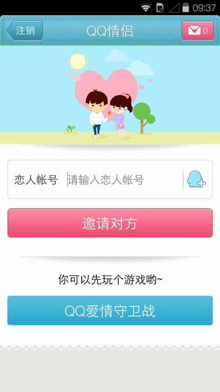 QQ情侣 v1.5.3