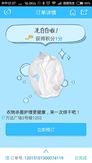海狸洗衣APP最新安卓版