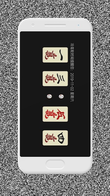 冷高轮时间官方客户端 v1.6
