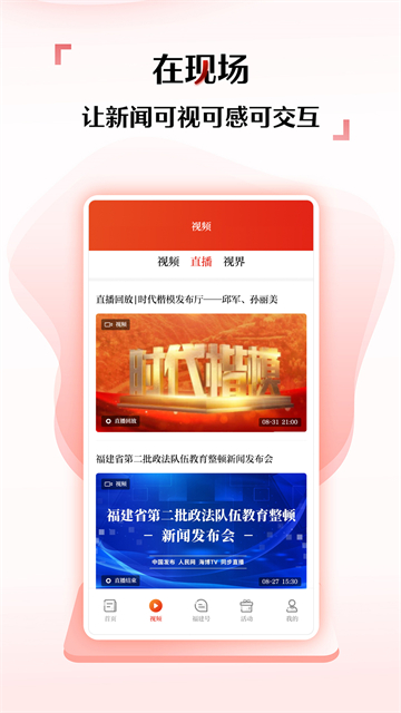 新福建app