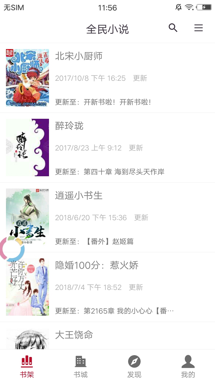 全民小说官方版器下载最新版本 v2.9.0