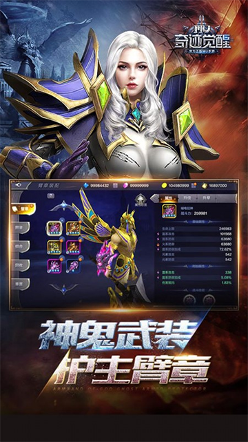 奇迹MU觉醒手游
