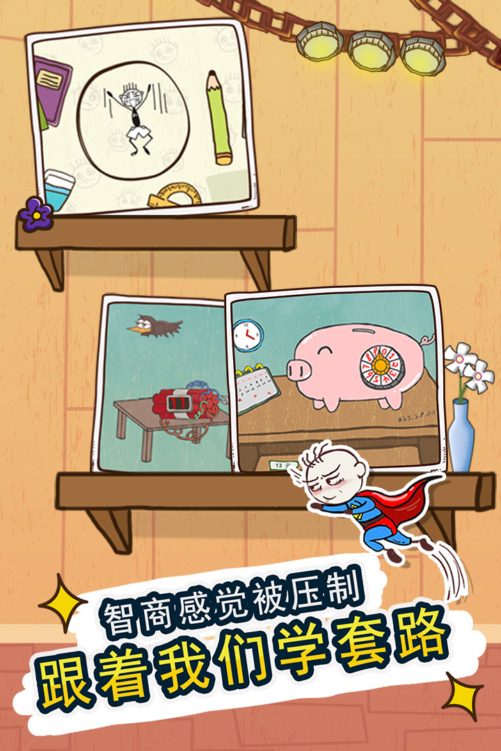 史小坑的爆笑生活4游戏正式版