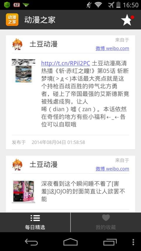 动漫之家2024最新官方版App