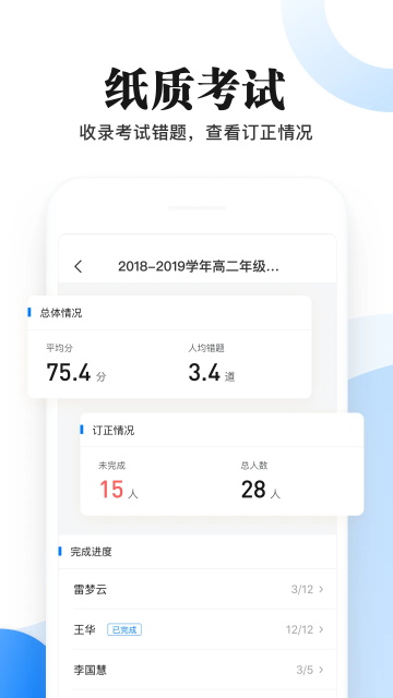 一起中学老师端