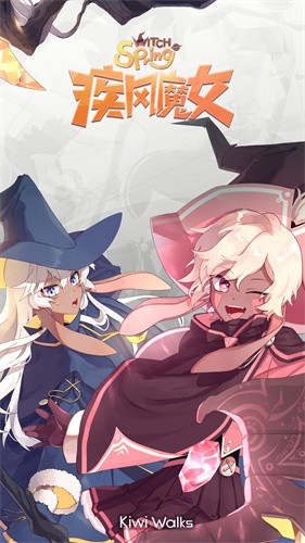 魔女之泉4