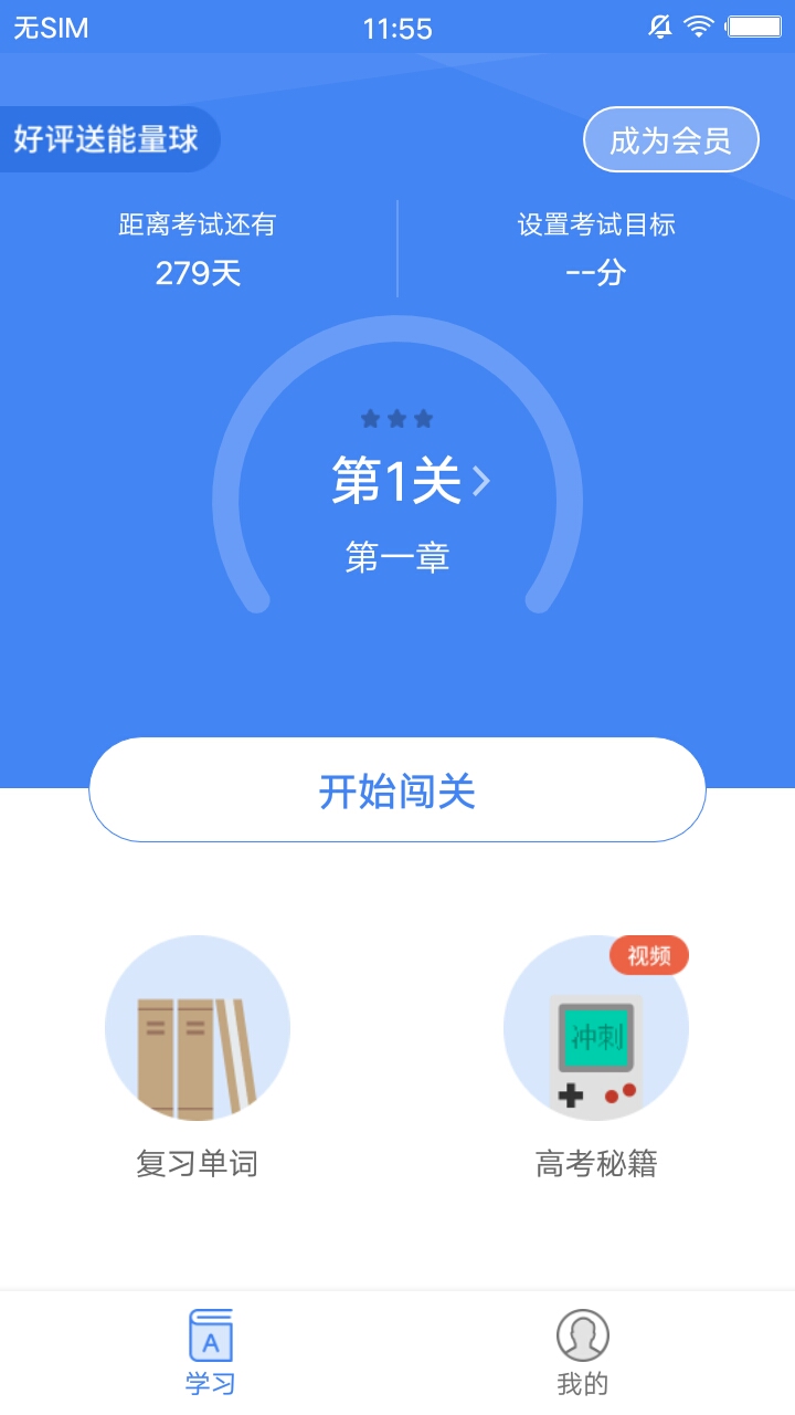 高中英语学习官方客户端 v2.7.0
