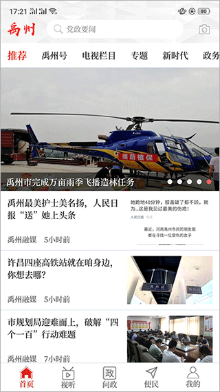 云上禹州app官方版