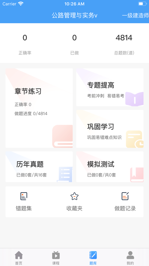 优课在线官方版APP安装 v3.2