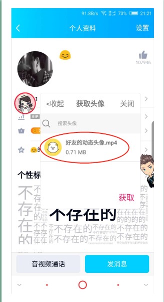 酷玩动态头像软件最新版 v3.0.1
