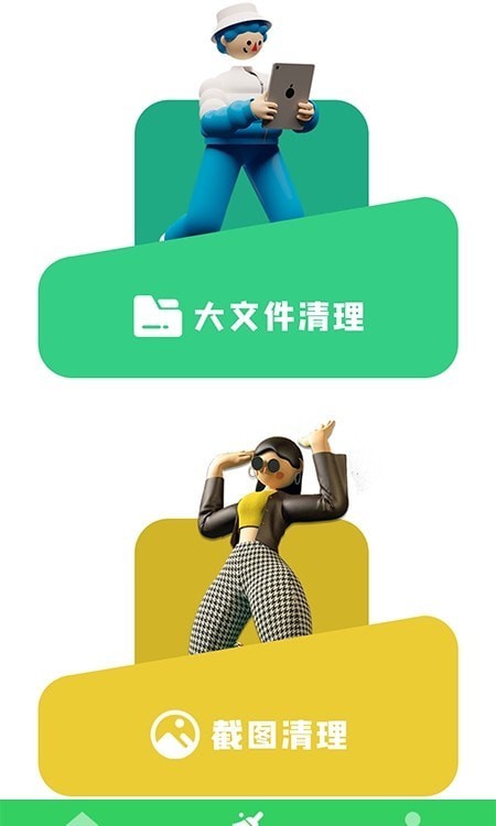清洁大师app安卓版下载