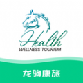 龙驹康旅app安卓版