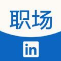 领英职场APP官方版