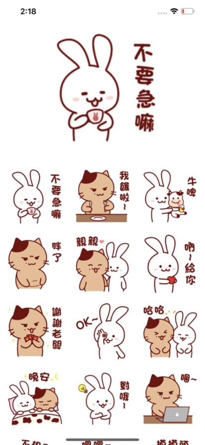 猫和兔贴纸app免费版