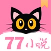 77小说app最新苹果版 v2.0.00