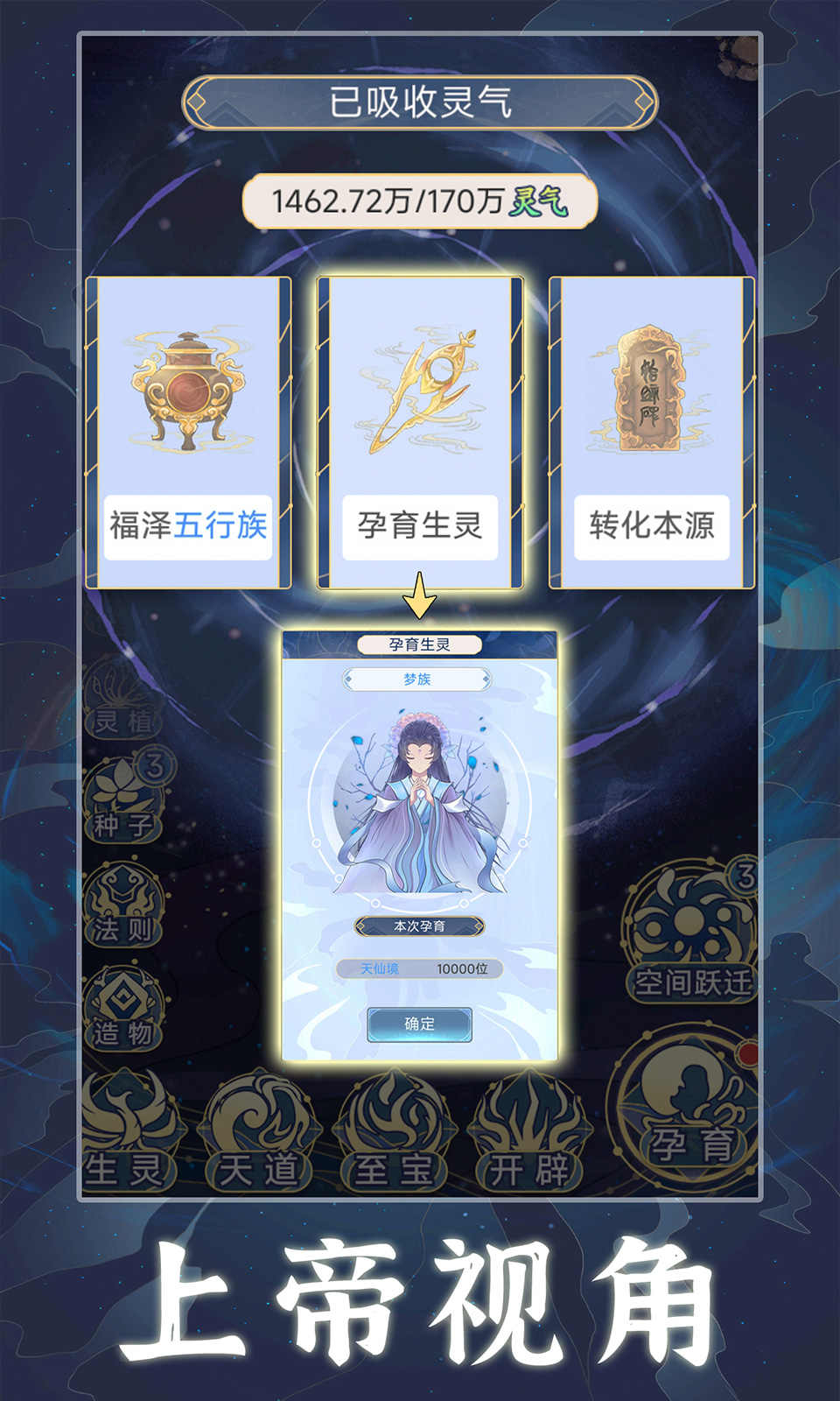 天道创造汉化版免费版下载