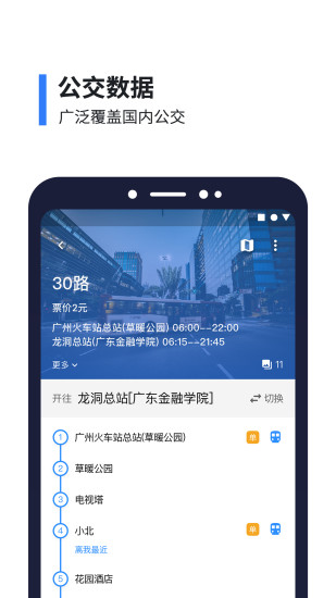 8684公交官方客户端 v15.3.10