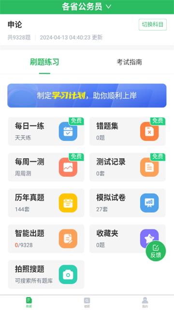 上学吧公务员考试题库