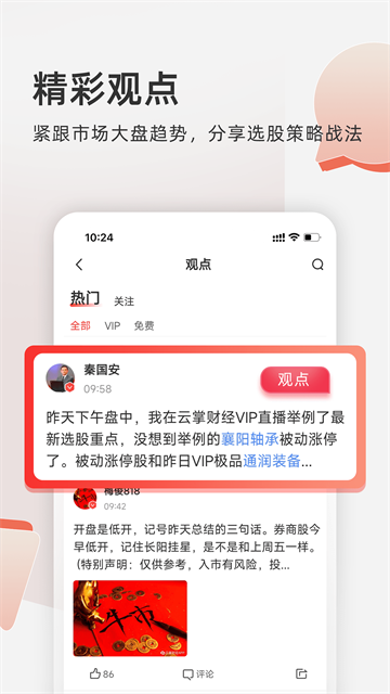 云掌财经app