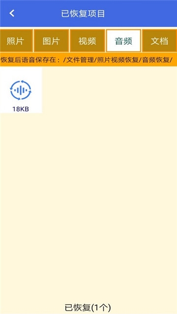 照片视频恢复精灵app下载手机版 v1.0.2