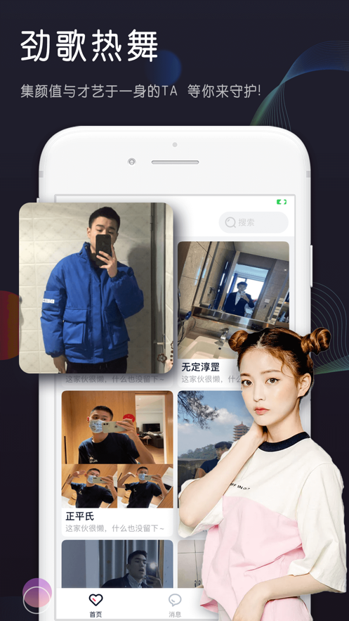 倾心交友app官方版下载 v1.0