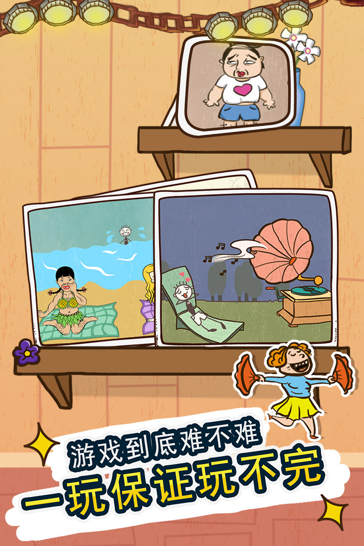 史小坑的爆笑生活4游戏正式版