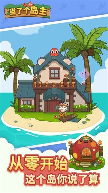 当了个岛主游戏正式版