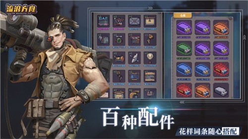 流浪方舟官服