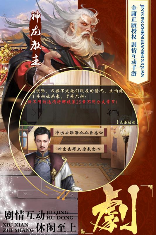 新鹿鼎记手游安卓版