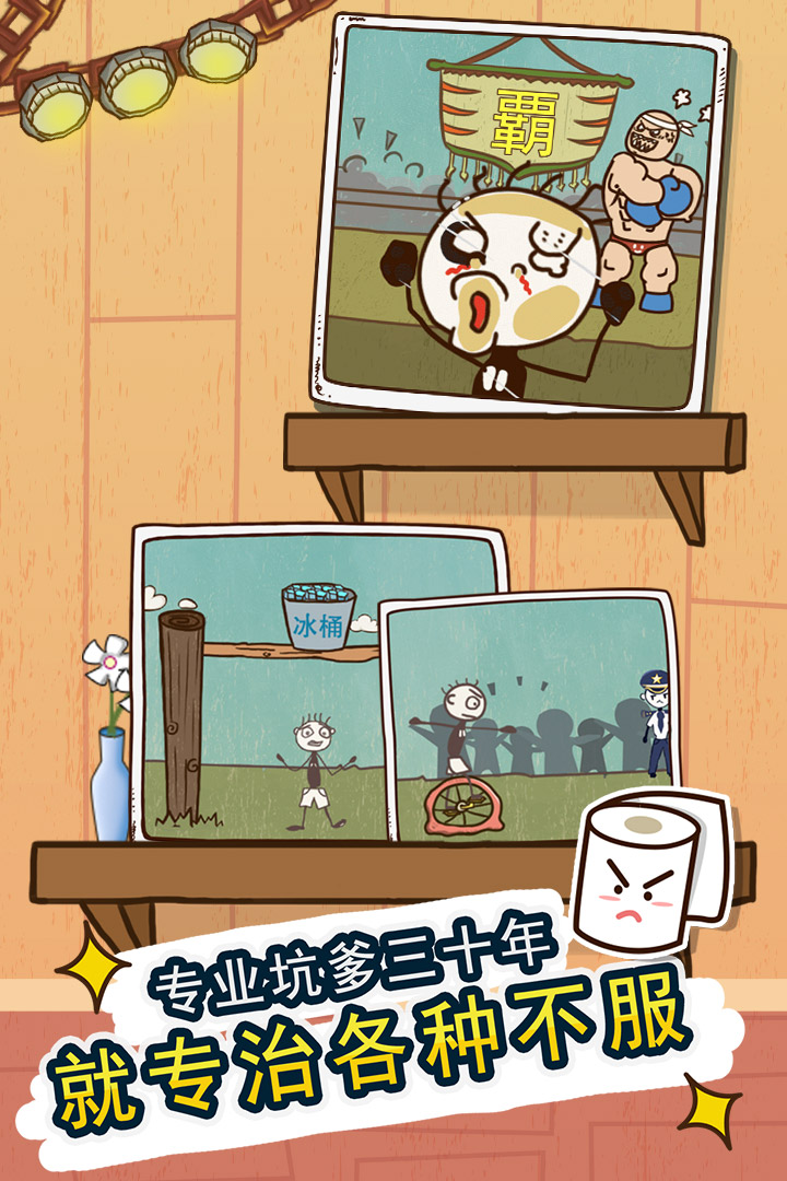 史小坑的爆笑生活4游戏正式版