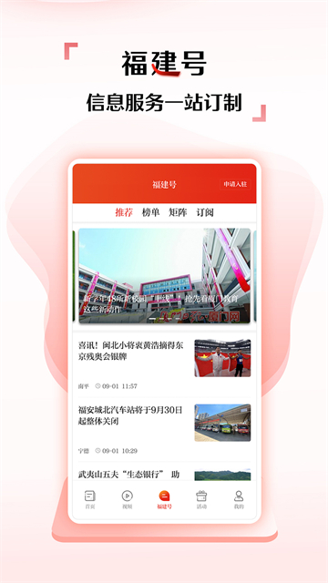 新福建app