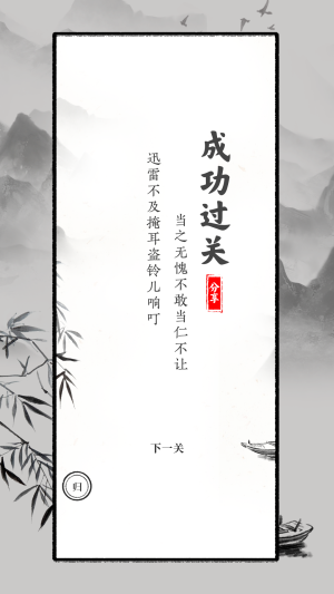 识字大师手机版