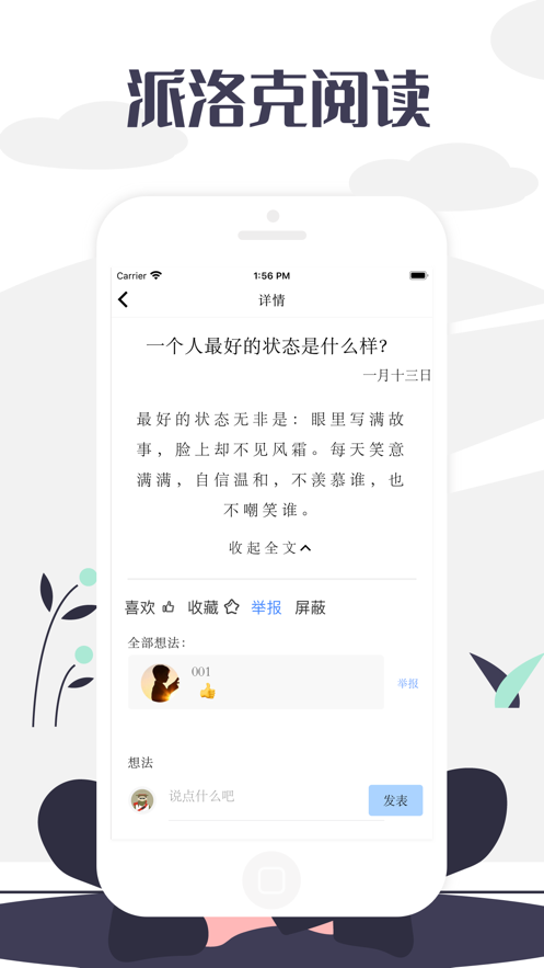 派洛克阅读APP官方免费版 v1.0