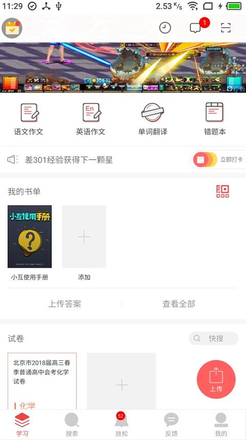 互动作业 v3.27.5