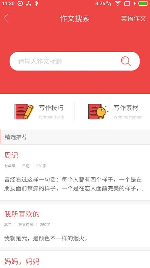 互动作业 v3.27.5