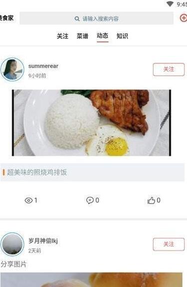 美食家app下载安卓最新版 v1.6.9