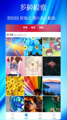 相册管家官方客户端 v2.3.7