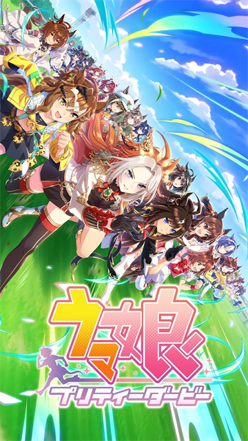 赛马娘日服最新版