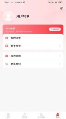 年年家政app安卓版