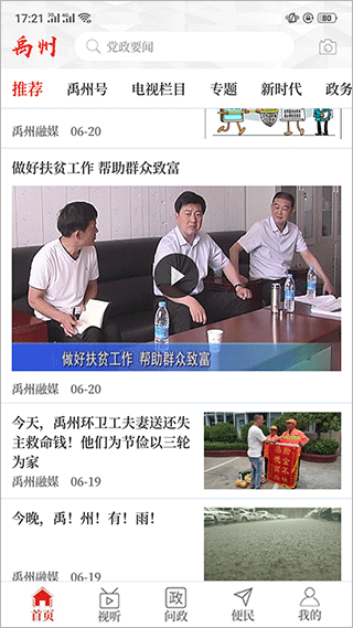 云上禹州app官方版