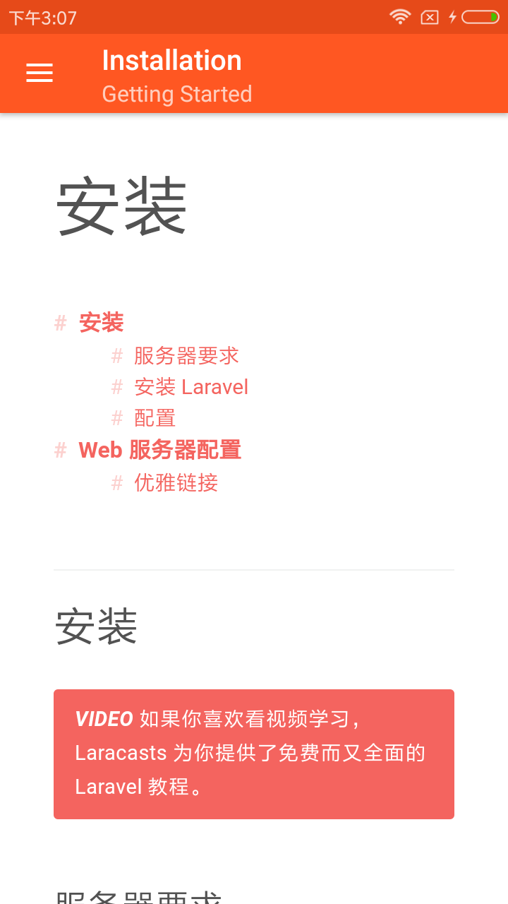 Laravel 5.5 中文文档 v5.5.0
