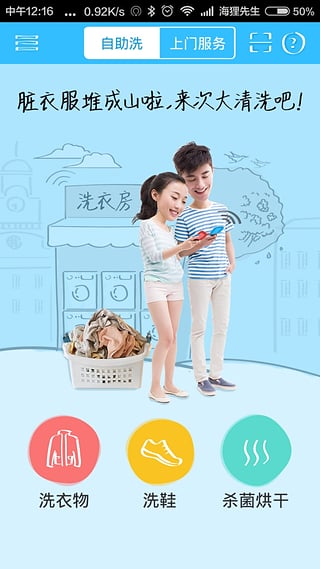 海狸洗衣APP最新安卓版
