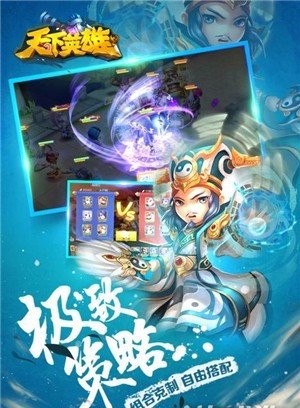 天下英雄手游