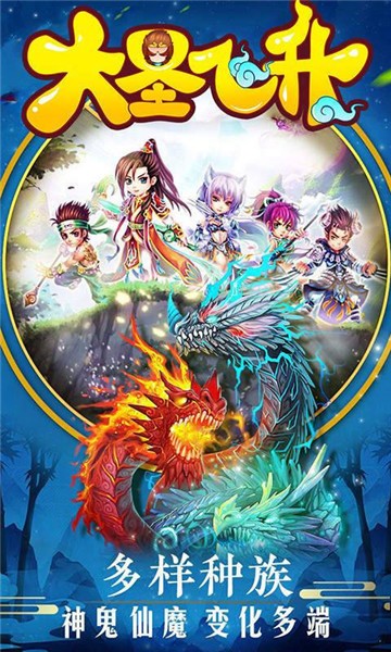 大圣飞升红包版