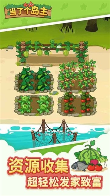 当了个岛主游戏正式版