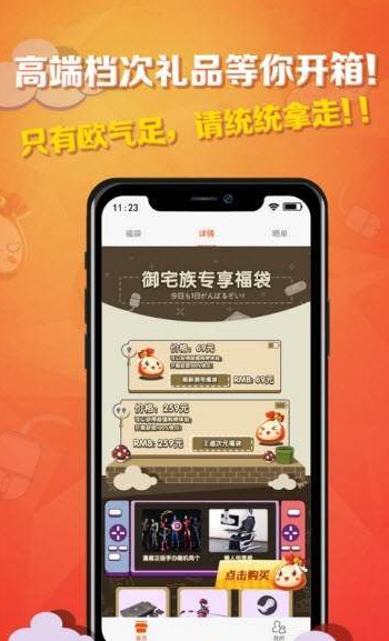元气福袋app安装官方版 v1.0.17